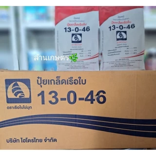 [ยกลัง 20 กก.]ปุ๋ยเกล็ดเรือใข่มุกสตร 13-0-46 กระทุ่งรวง เร่งออก ผลดก ล็อคใหม่