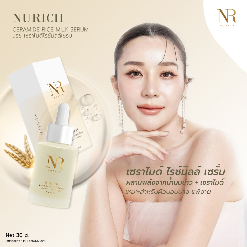 Nurich Ceramide Rice Milk Serum นูริชเซรั่มเซราไมด์ไรซ์มิลค์ 30ml.