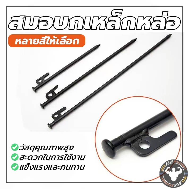 สมอบกเหล็กหล่อ / ชุดเชือก ตะปู  ถูกที่สุด แถมปลอกทุกขนาด อุปกรณ์แคมป์ปิ้ง ตะปู สมอบกเต็นท์