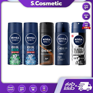 NIVEA นีเวีย เมน สเปรย์ ลดเหงื่อระงับกลิ่นกาย 50 มล. คูลเฟรช…