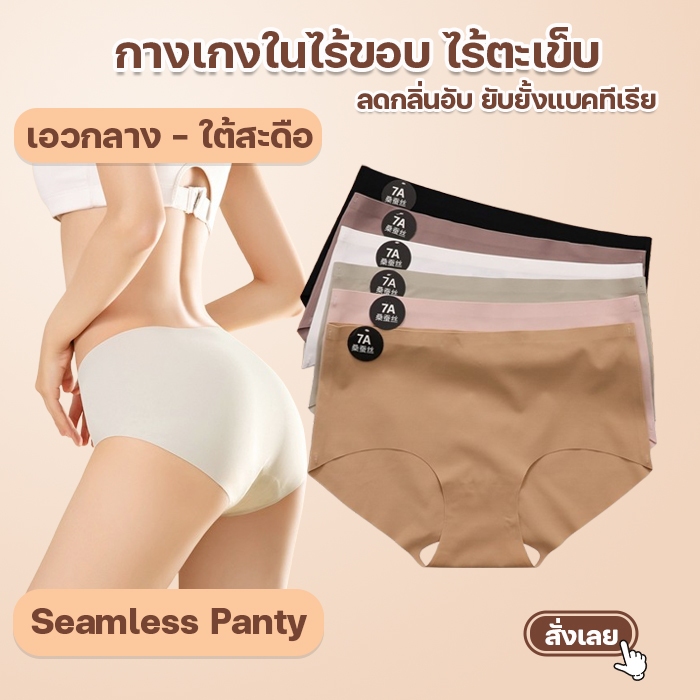 สินค้าพร้อมส่งจากไทย💥lansrubbra💥 (N849) กางเกงในไร้ขอบเกรดพรีเมียม ผ้านุ่ม ใส่สบาย ไม่บาดผิว