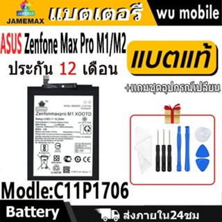 JAMEMAX แบตเตอรี่ Battery Asus Zenfone Max Pro M1/M2 model C…