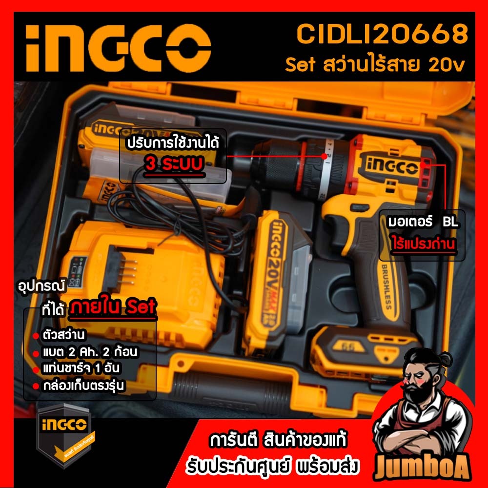 INGCO สว่านกระแทกไร้สาย 13มม.(1/2") 20V-BL CIDLI20668 / CIDLI206021 / CIDLI20602 ของแท้ พร้อมส่ง!!!!