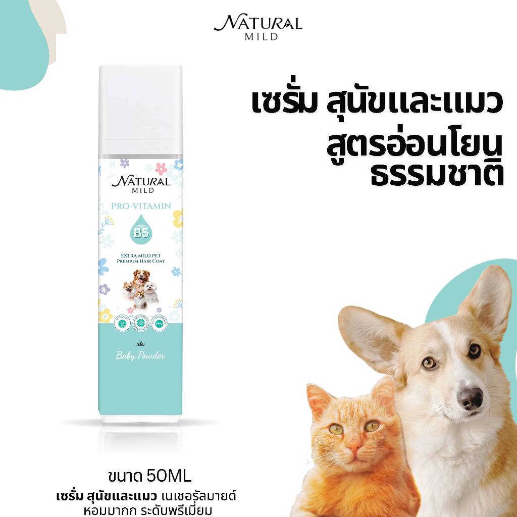 เซรั่ม บำรุงขนสุนัข บีเบล น้ำหอมสุนัข น้ำหอมแมว กลิ่นแป้งเด็กยอดนิยม ลด กลิ่นสาบสุนัข 50 มล