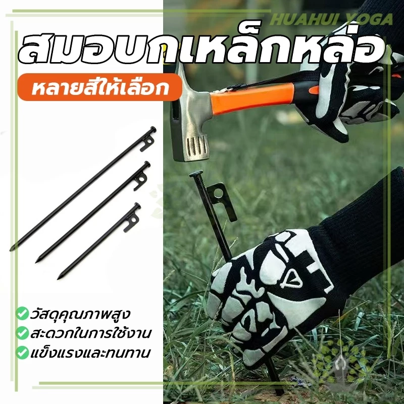 สมอกางเต็นท์เหล็ก 20CM/25CM/30CM/40CM thumbnail 6