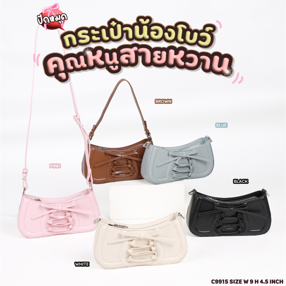 #C9915กระเป๋าทรงพอชสวยแอบเปรี้ยวใบเดียวจบ กระเป๋าแบรนด์ CICELLE (ซี-เซล) สไตล์ Modern Luxury
