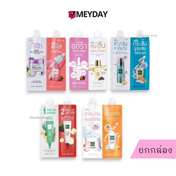 (ยกกล่อง 6 ซอง) BABY BRIGHT pore blurring / clear acne / mela bright / ageless / double booster - เบบี้ ไบร์ท ครีม 2 หัว