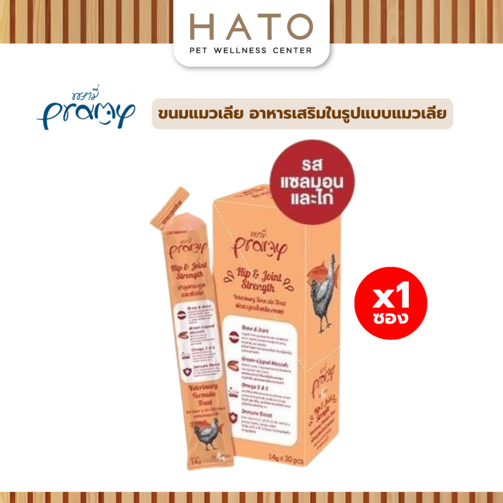 Pramy ขนมแมวเลีย อาหารเสริมในรูปแบบแมวเลีย ขนาด 14g สูตรบำรุงกระดูกและข้อ
