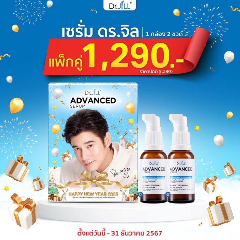Dr.JiLL Advanced Serum สูตรใหม่ 30 mL. 2 ขวด ดร.จิล แอดวานซ์เซรั่ม สุดยอด 3 สารสกัด