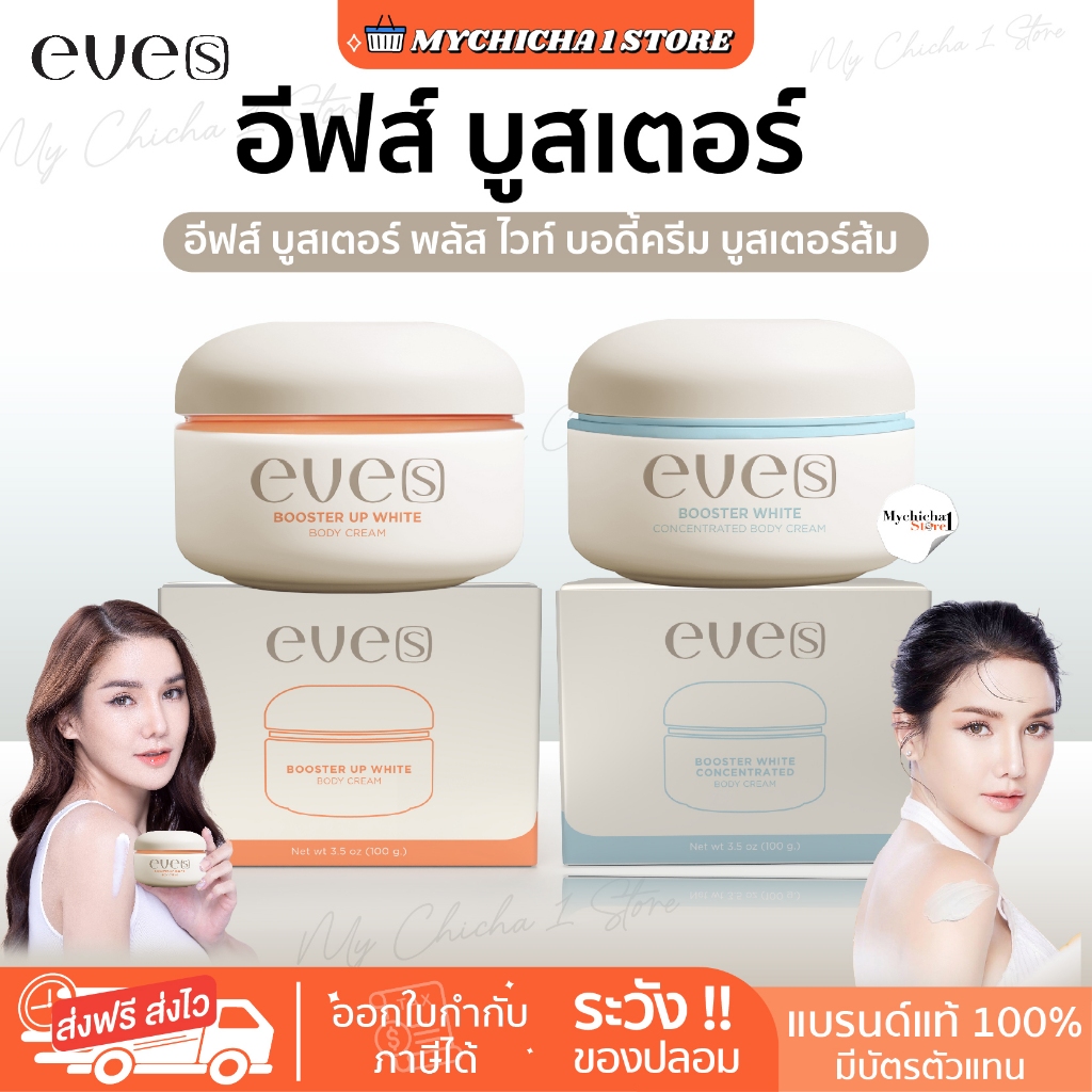 [M/ไลฟ์ลด50%/แท้]New Eve’s อีฟส์ บูสเตอร์ฟ้าใหม่ บูสเตอร์ส้มใหม่ บูสเตอร์ฟ้า บูสเตอร์ส้ม บูสเตอร์อีฟส์