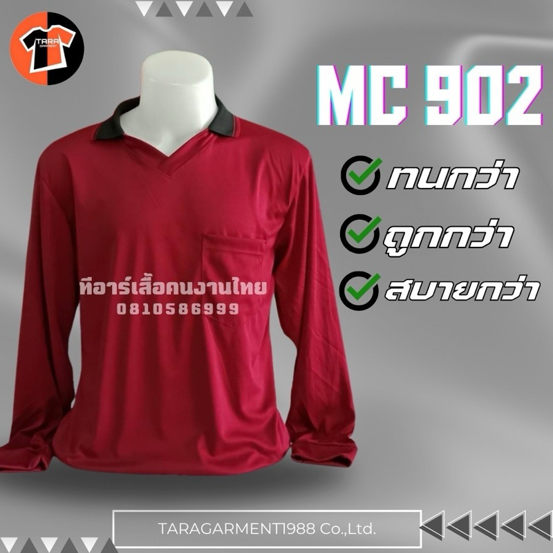 MC902-สีเลือดหมู เสื้อคนงานแขนยาว คอวีปก ผ้าไมโคร ผ้าลื่น ขนาดฟรีไซส์