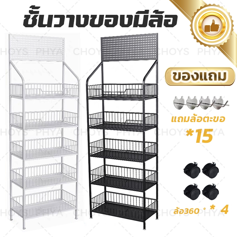*แถมฟรีตะขอ15* ชั้นวางของมีล้อ ร้านค้า ขั้นวางของ ชั้นวางขนม ชั้นขายของ ชั้น ขายของ ขนมร้านค้า มินิมาร์ท 5 ชั้น