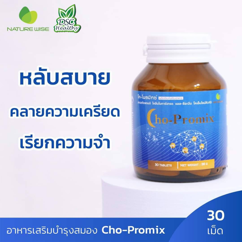 NATURE WISE Cho-Promix โค-โพรมิกซ์ 30 Tablets