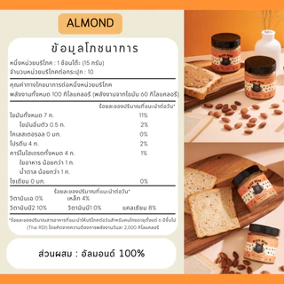 เนยอัลมอนด์คลีน 100% แบล็กแบร์ (ขนาด 200/400 กรัม) Black Bear Almond Butter 100% (200/400g.)