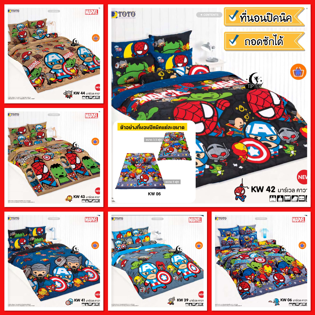 FLASH SALE TOTO ที่นอนปิคนิค 3.5/5 ฟุต ลายมาร์เวล คาวาอิ Marvel Kawaii