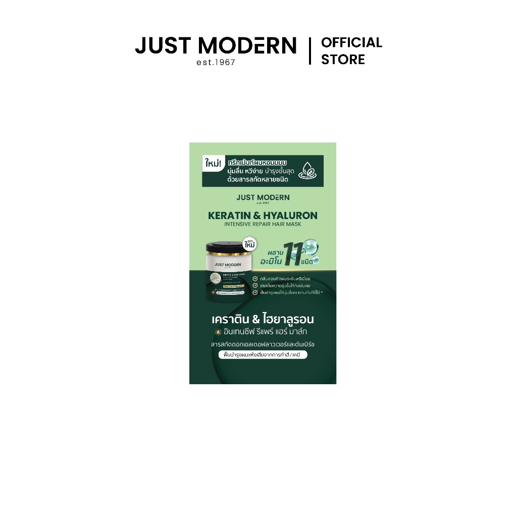 [**ของแถม**] Just Modern (จัสท์โมเดอร์น) Keratin & Hyaluron Hair Mask 10ml ทรีทเม้นท์มาส์กผม เคราติน & ไฮยาลูรอน