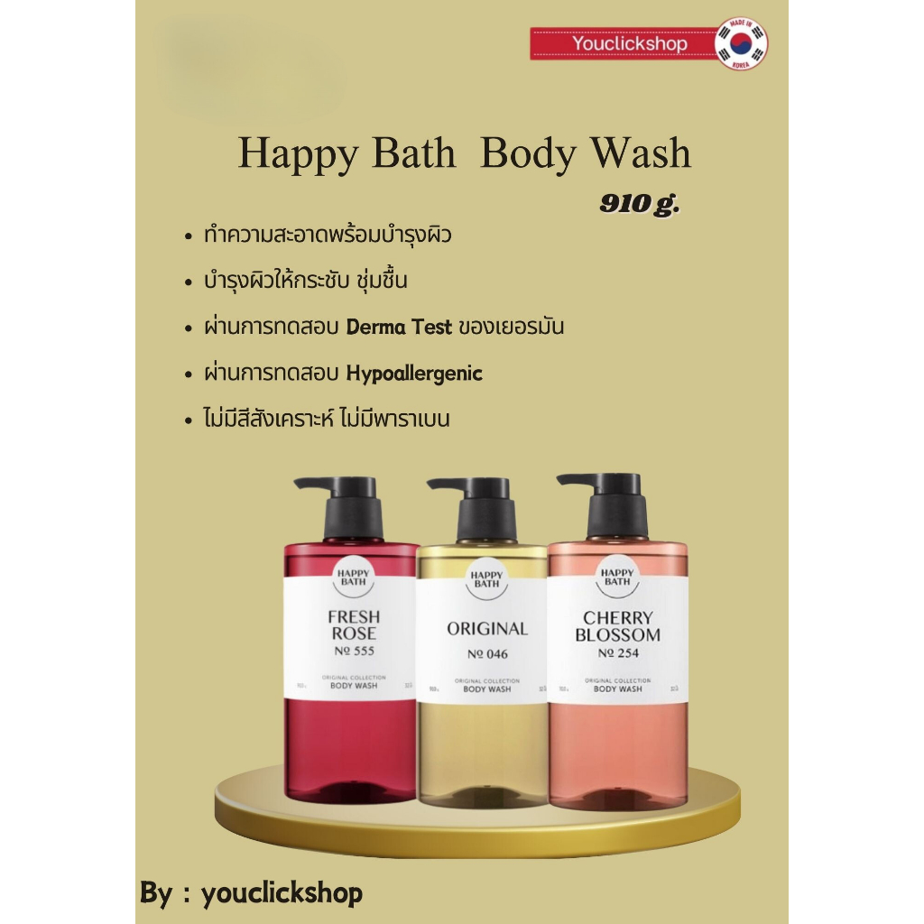พร้อมส่ง การันตีแท้ %Happy Bath Body Wash ปริมาณ 910กรัม ขวดใหญ่เบิ้ม ใช้ไปนานๆๆๆ