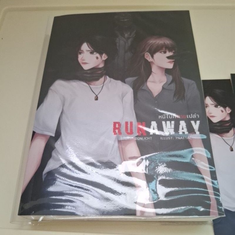 Run Way(หนีไปก็ตายเปล่า ) *ราคารวมส่ง*