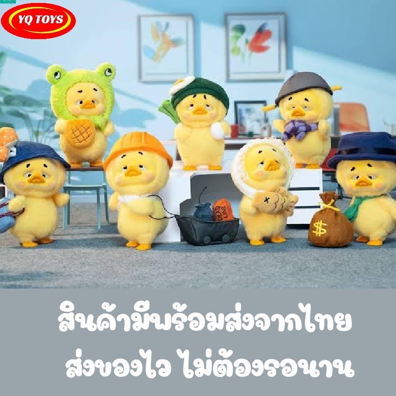 กล่องสุ่มโมเดล เป็ด กำลังฮิต UPSETDUCK V1 Work Upsets Me!! มี6 เเบบให้สุ่ม