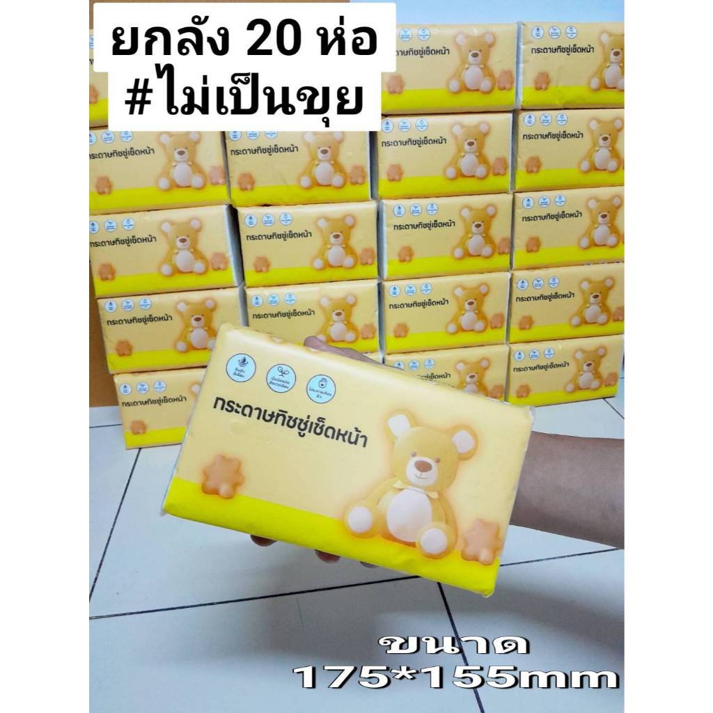 กระดาษทิชชู่ หนา2ชั้น ยกลัง 20 ห่อ ทิชชู่ขนาดใหญ่ ผลิตจากเยื้อไม้บริสุทธิ์ ความสะอาด