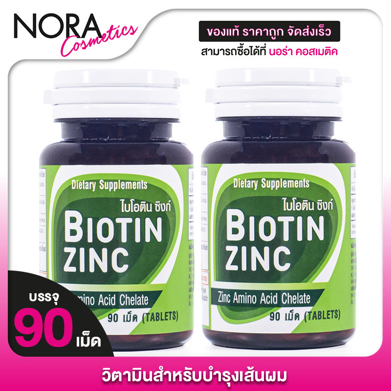 [2 กระปุก] CUPhar Biotin Zinc ซียูฟาร์ ไบโอติน ซิงค์ [90 เม็ด] สุขภาพเส้นผม