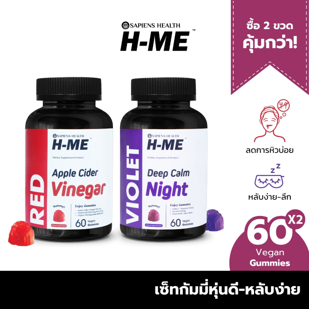 [เซ็ท 2จ่าย1 เซ็ทหุ่นสวย-นอนฝันดี] ลดโหย ล้างพิษ หลับง่าย-สนิทตลอดคืนสูตรลิขสิทธิ์ USA (60+60 Gummies)