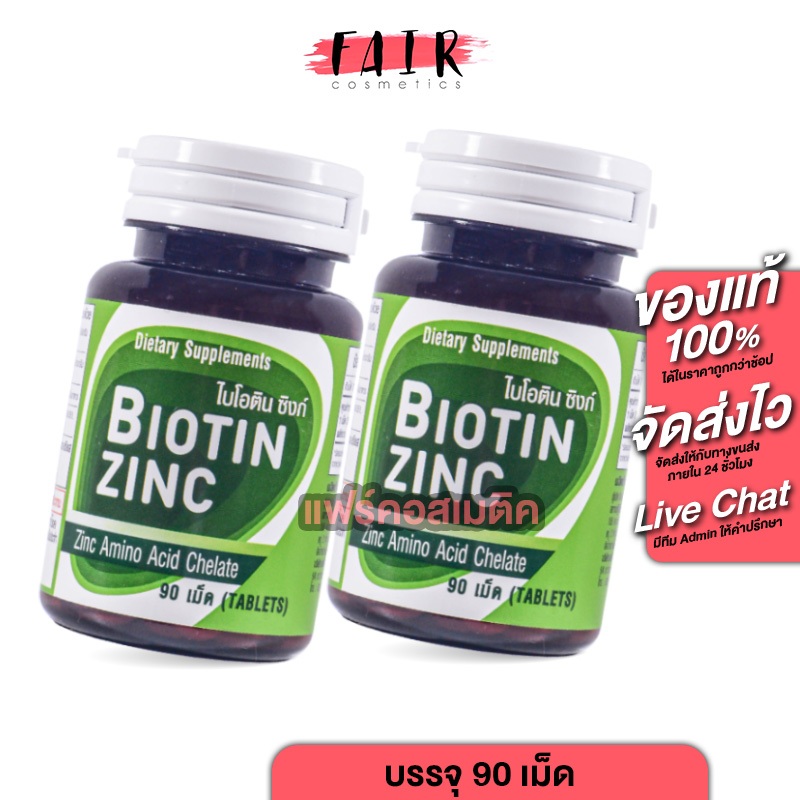 [2 กระปุก] CUPhar Biotin Zinc ซียูฟาร์ ไบโอติน ซิงค์ [90 เม็ด] สุขภาพเส้นผม
