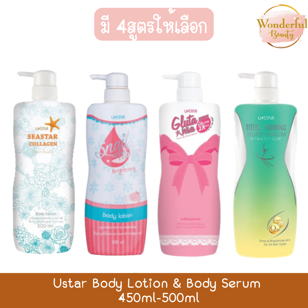 Ustar Body Lotion & Body Serum 450ml-500ml ยูสตาร์ บอดี้ โลชั่น & บอดี้ เซรั่ม 450มล-500มล