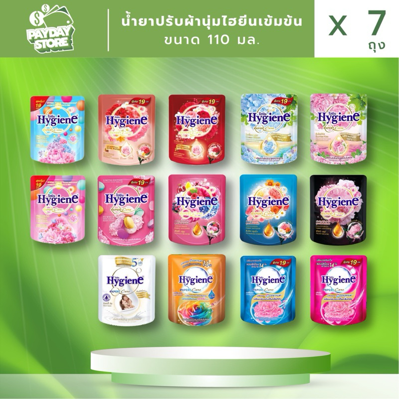 น้ำยาปรับผ้านุ่มไฮยีนขนาด 110 มล X 7 ถุง
