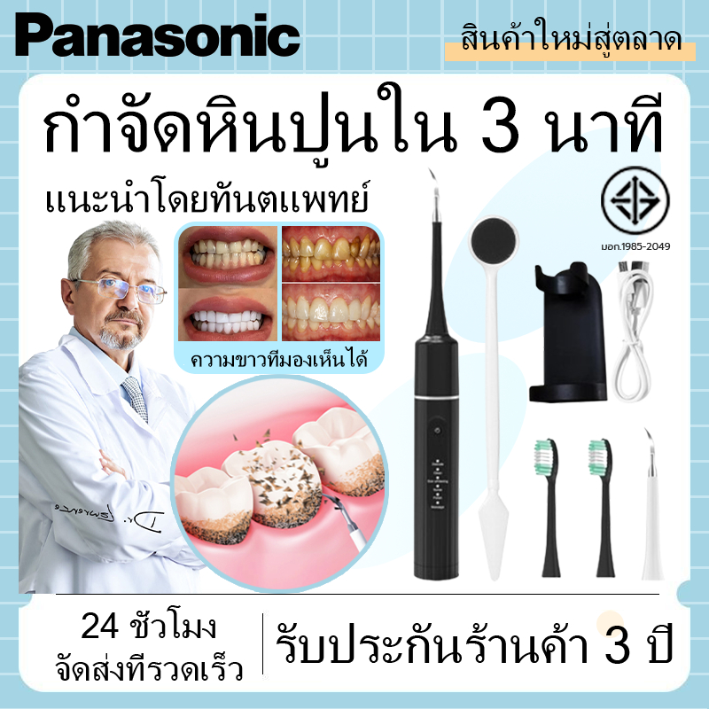 แนะนำโดยทันตแพทย์!! เครื่องทำความสะอาดฟันไฟฟ้าระบบอัลตราโซนิก เครื่องขูดหินปูน ขจัดคราบผิวฟัน ได้ผล100% ปลอดภัย ไม่เจ็บ