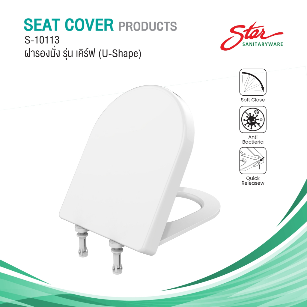 Star ฝารองนั่งชักโครก รุ่นเคิร์ฟ S-10113 (U-Shape)