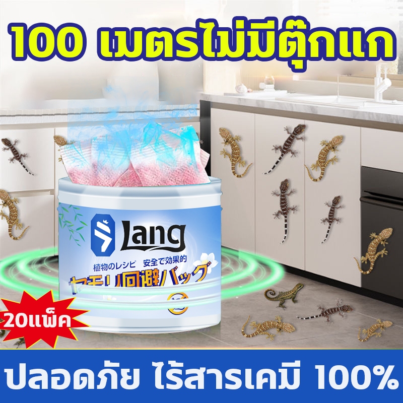 20ปีไม่มีตุ๊กแก ไล่จิ้งจก ไล่ตุ๊กแก ยาไล่ตุ๊กแก ยาไล่จิ้งจก 20แพ็ค เห็นผลเร็ว สูตรพืช ไม่เป็นอันตรายต่อคนและสัตว์เลี้ยง