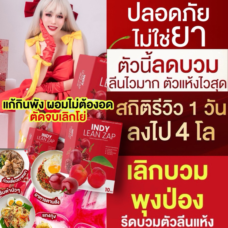 [ร้านบริษัท] ชงผอมลีนแซ่บ ลดบวม ผิวใส ลดสัดส่วน ลดความอยาก คุมหิว ลดไขมัน เร่งเผาผลาญไขมัน เจ้อินดี้เอว20