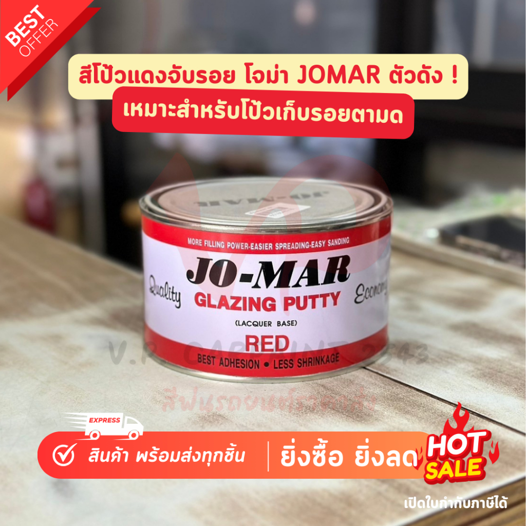 JO-MAR สีโป้วแดง โจม่าร์ 1 กก. สีโป้วเก็บรอย สีโป๊จับรอย สีโป้วจับรอยบอดี้ สีโป้วสี กลบรูตามด รีดง่าย Car ราคา ถูกที่สุด ดีลบีเคเค