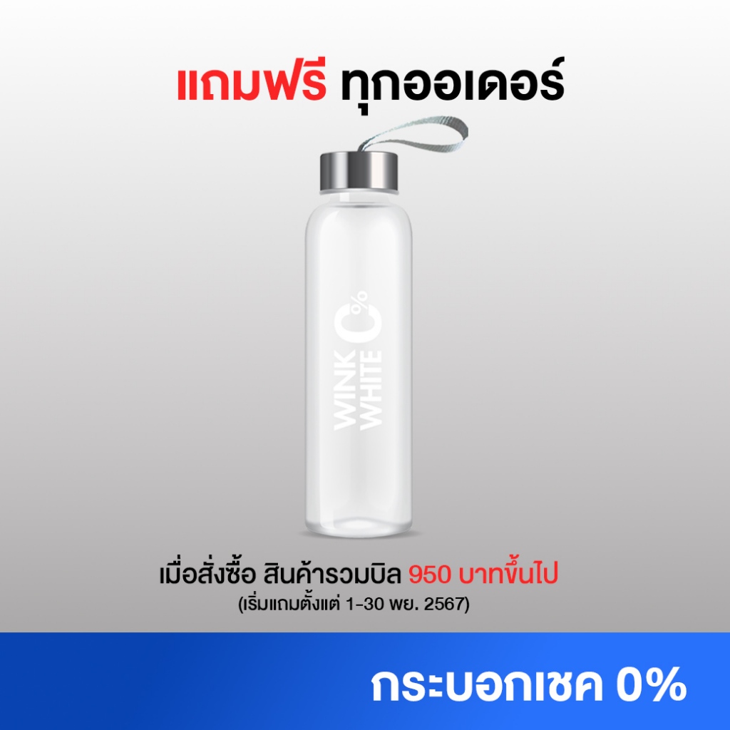 [แถมฟรี] กระบอกเชค Winkwhite กระบอกน้ำพลาสติก พกพาง่าย คละสี แถมฟรี เมื่อสั่งซื้อ 950 บาทขึ้นไป