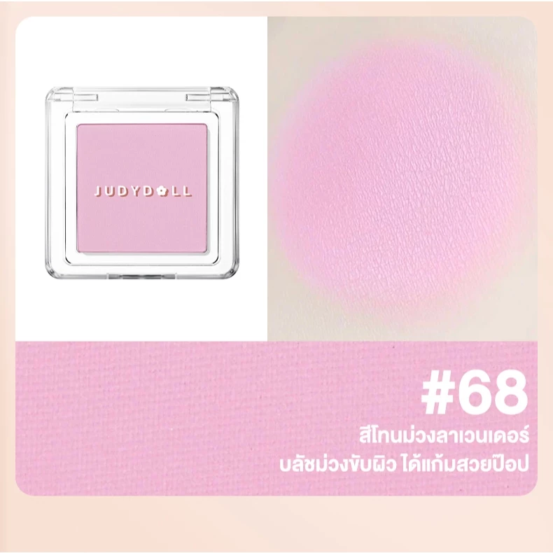 Judydoll Blush Powder พาเลทบลัชออน 11 เฉดสี เม็ดสีชัด thumbnail 8