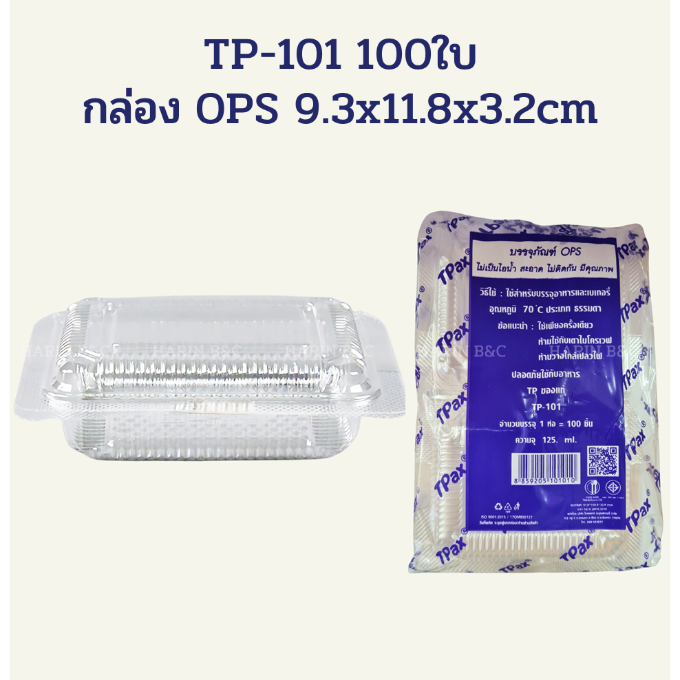 (100ใบ) กล่องใส OPS TP-101  OPS Food Container TP101 9.3x11.8x3.2cm 100pcs