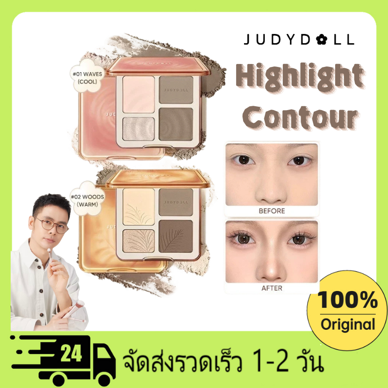 JUDYDOLL Highlight & Contour ไฮไลท์และคอนทัวร์พาเลต 9g กันน้ำ ติดทนนาน เครื่องสำอาง อายแชโดว์1