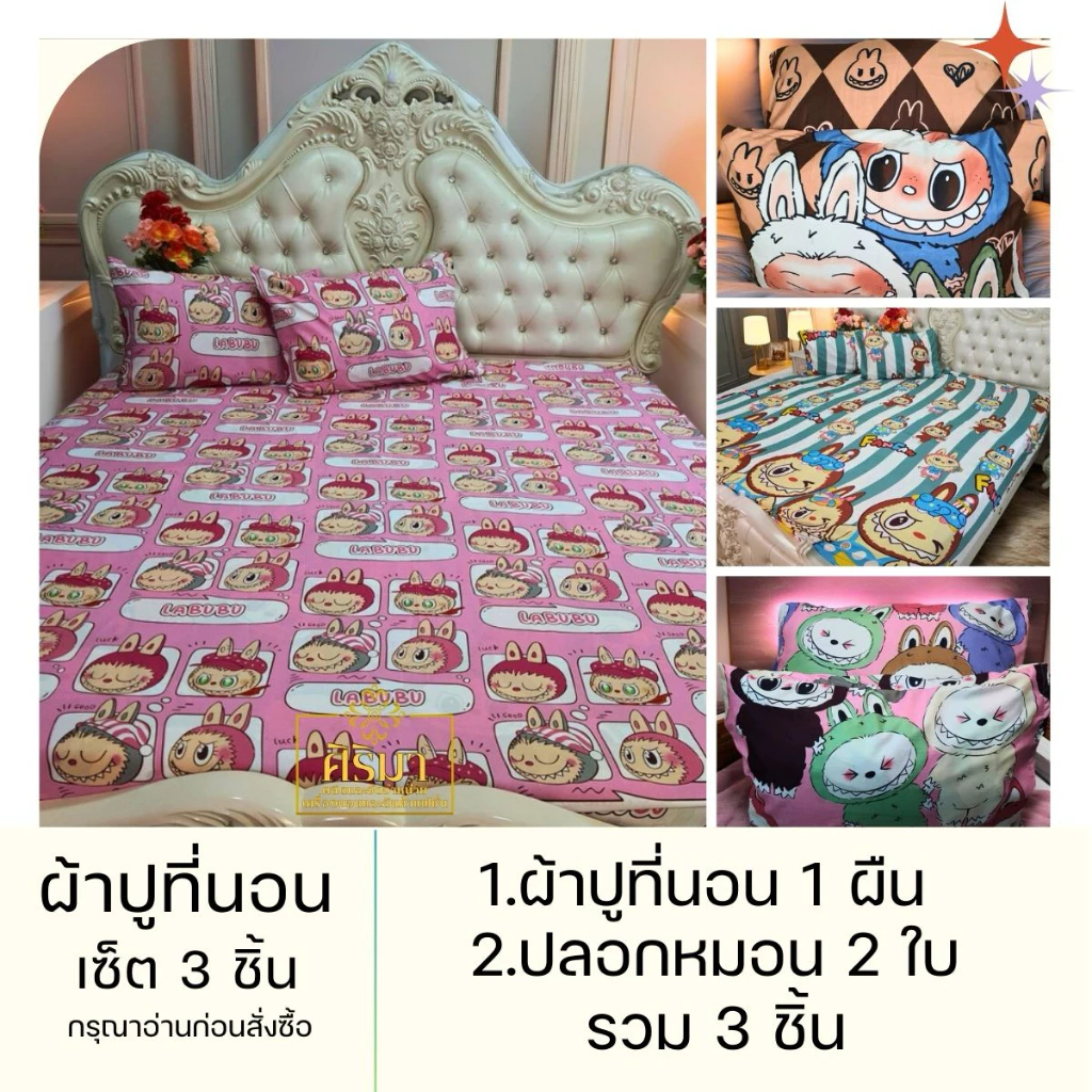 ชุดผ้าปูที่นอน 3 ชิ้น ผ้าคอตตอน ยางรัดมุม