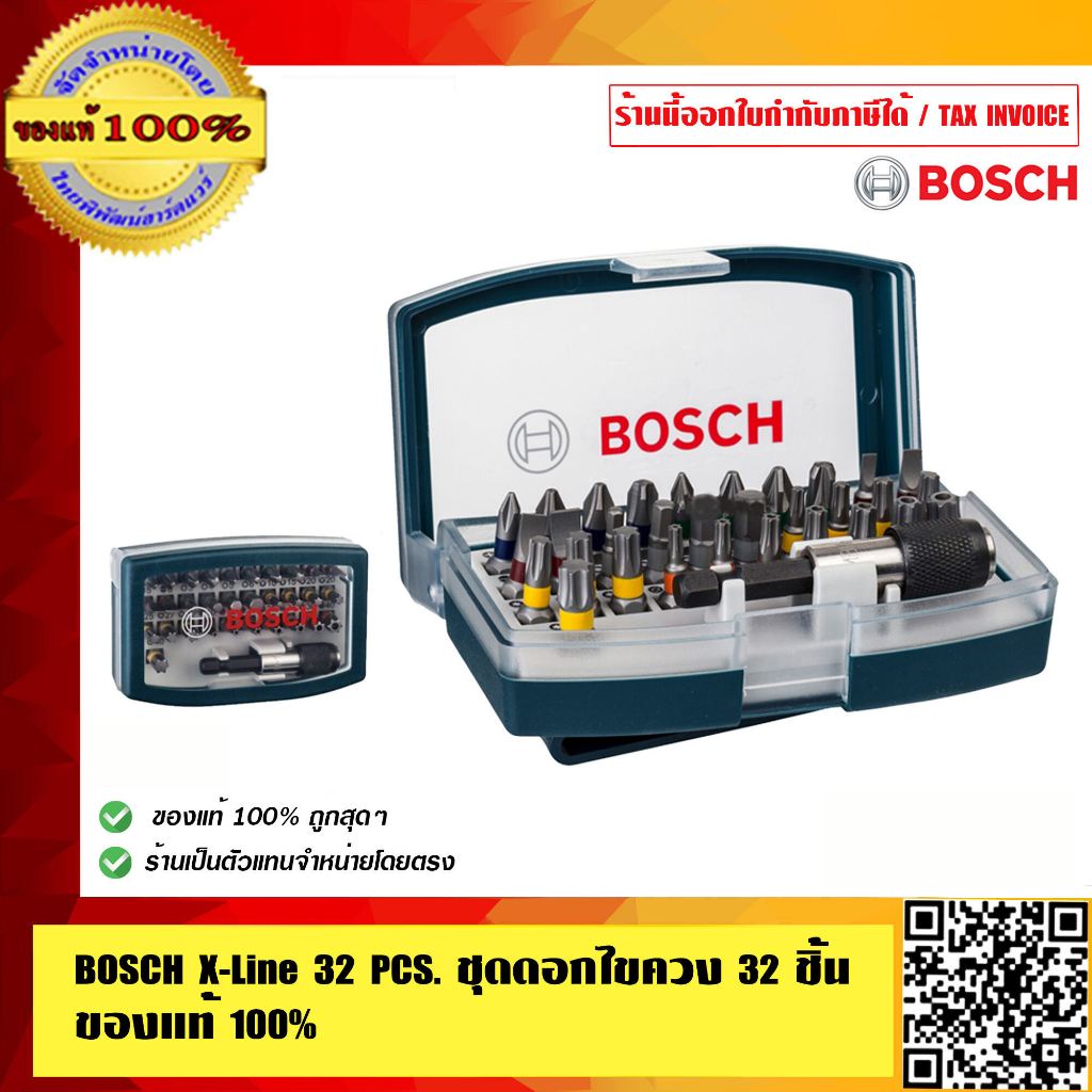 BOSCH X-Line 32 PCS. ชุดดอกไขควง 32 ชิ้น ของแท้ 100% ร้านเป็นตัวแทนจำหน่ายโดยตรง