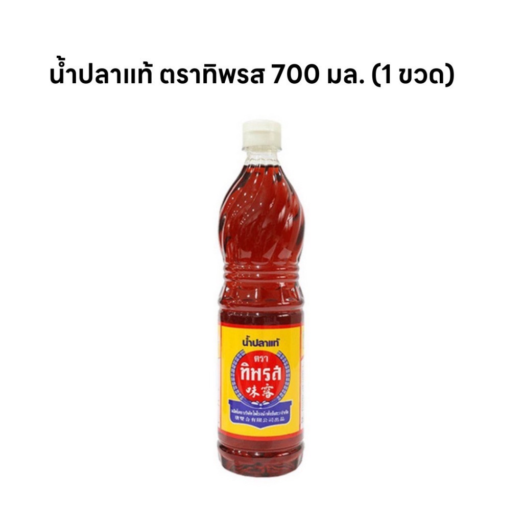 น้ำปลาแท้ ตราทิพรส ขนาด 700 มล.