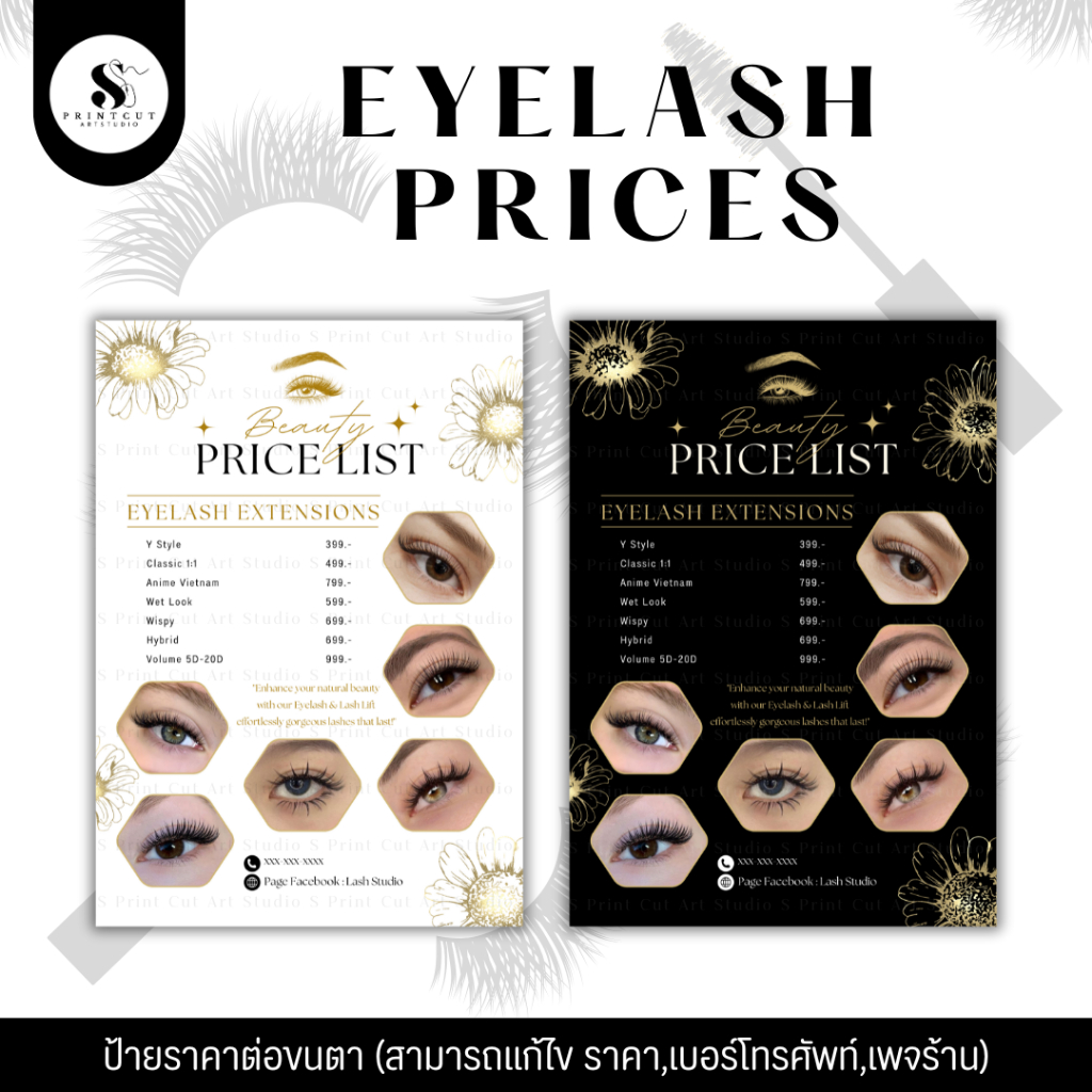 ป้ายราคาต่อขนตา Eyelash List พลาสวูด ฟิวเจอร์บอร์ด ขนาด A3 A4