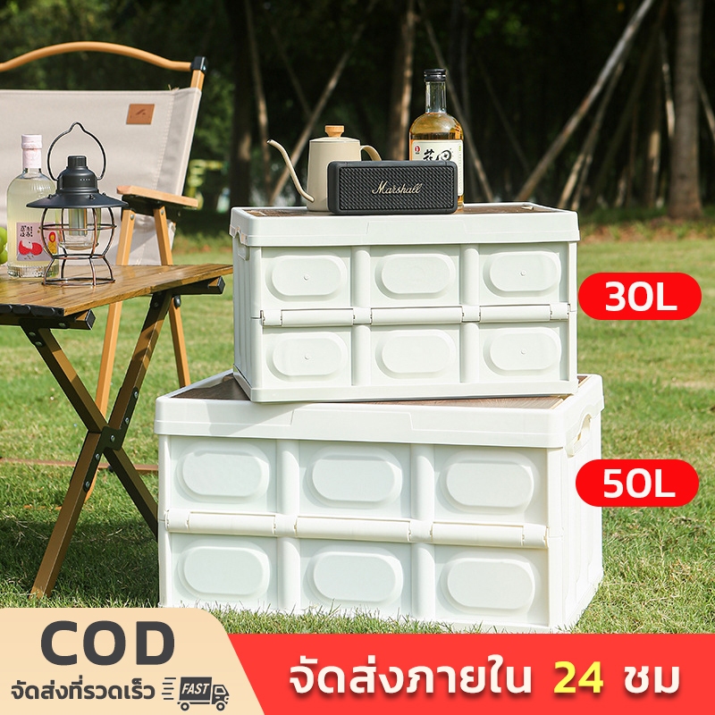 กล่องตั้งแคมป์ กล่องอเนคประสงค์ 30L-56L กล่องพับได้พร้อมฝาไม้ ความจุขนาดใหญ่ พกพาง่าย