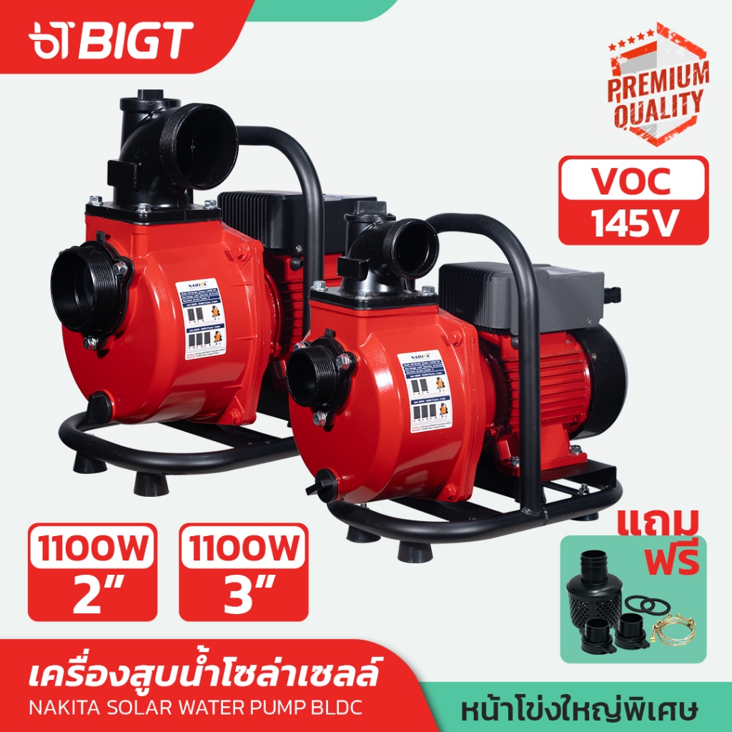 Solar Water Pump ปั๊มน้ำหอยโข่งโซล่าเซลล์ 2/3'' 1100W (วัตต์แท้) 145Vmax DCพร้อมติดต่อ แบตเตอรี่ หรือ แผงโซล่าเซลล์ ได้เ