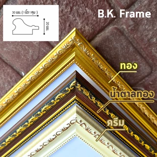 กรอบรูป กรอบหนา สี่เหลี่ยม 4x4 5x5 6x6 7x7 8x8 9x9 10x10 นิ้ว สีน้ำตาล สีครีม สีทอง โรงงานมาเอง
