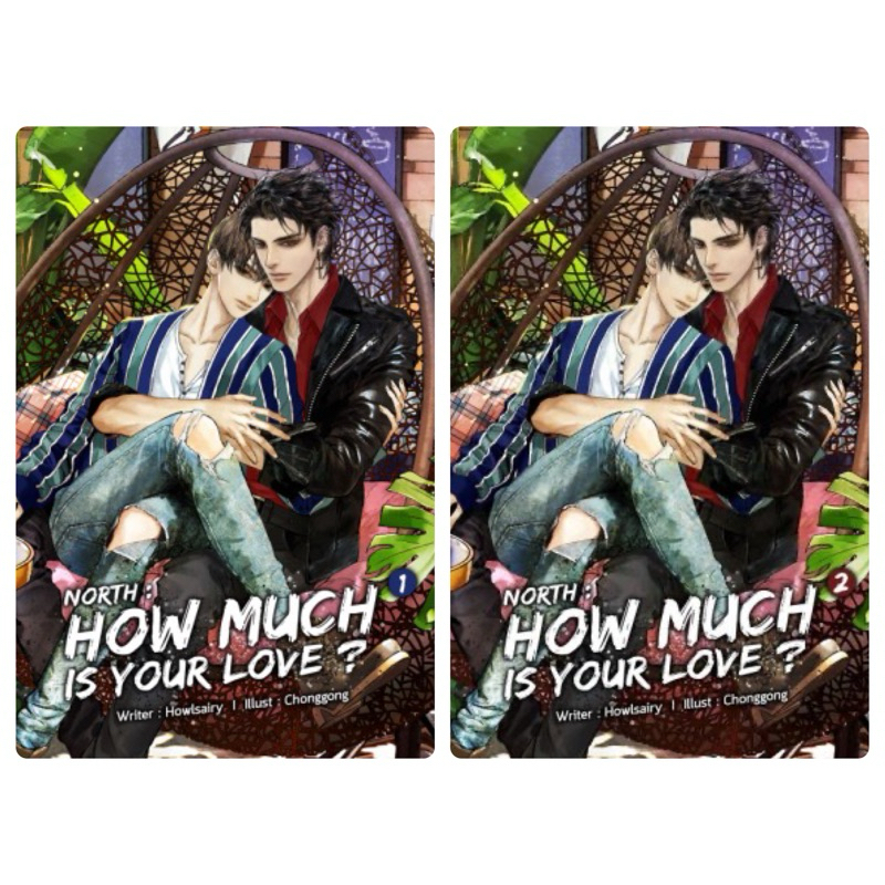 NORTH:HOW MUCH IS YOUR LOVE? เล่ม1-2 จบ พร้อมส่ง