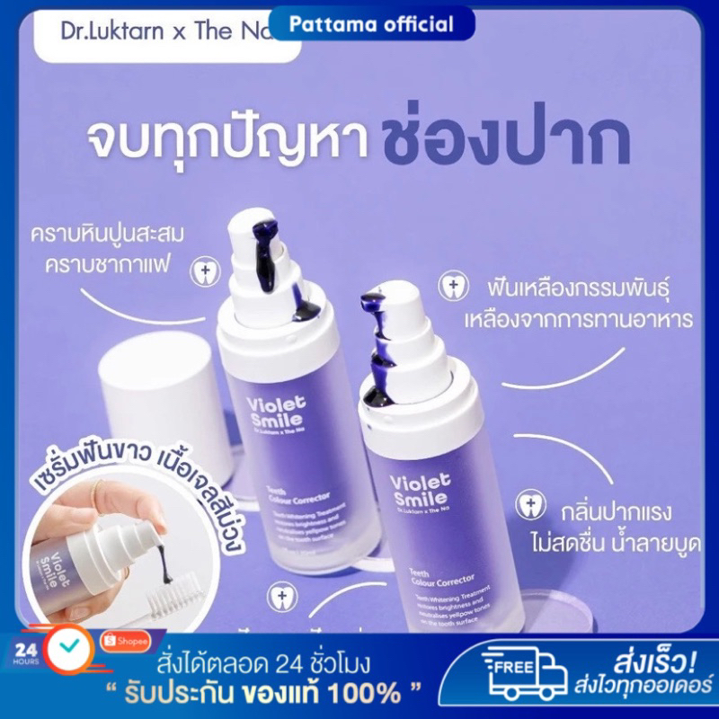 Violet smile เซรั่มฟันขาว คิดค้นโดยทันตแพทย์ ขจัดคราบเหลือง ช่วยขจัดคราบหินปูน ลดกลิ่นปาก