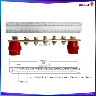 บัสบาร์ทองแดง บาร์กราวด์ บาร์นิวทรัล 100A 200A มาพร้อมลูกบัสบาร์ SM-35 และ น๊อต ครบชุด