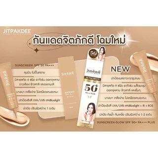 [สูตรใหม่] กันแดดจิตภักดี 1-5หลอด ผสมรองพื้น SPF50+ PA +++ [ของแท้100%] ปกปิด คุมมัน ไม่เยิ้ม กันน้ำ กันเหงื่อ บางเบา