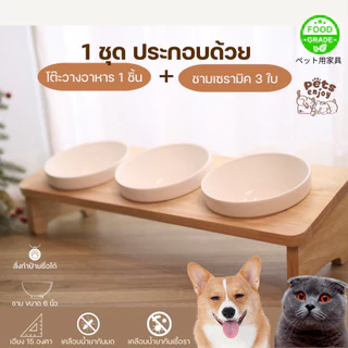 โต๊ะวางชามอาหารแมว-สุนัข รุ่น ECO ขนาด1- 4หลุม